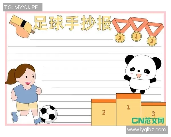 从绿茵少年到巨星传奇描绘足球球星成长背后的奋斗与梦想