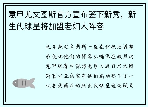 意甲尤文图斯官方宣布签下新秀，新生代球星将加盟老妇人阵容