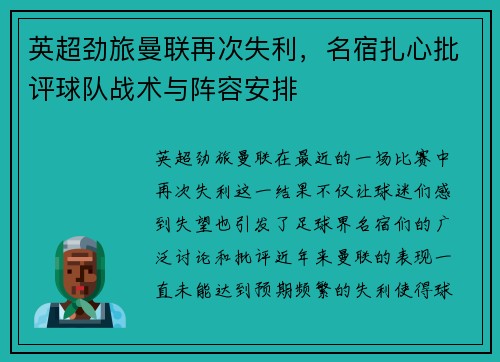英超劲旅曼联再次失利，名宿扎心批评球队战术与阵容安排
