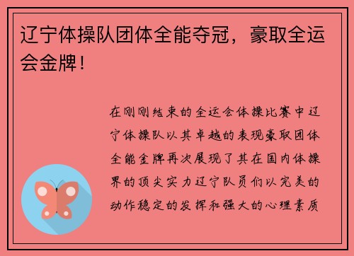 辽宁体操队团体全能夺冠，豪取全运会金牌！