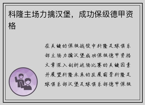 科隆主场力擒汉堡，成功保级德甲资格