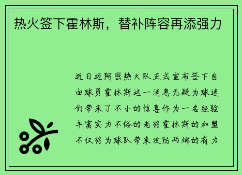 热火签下霍林斯，替补阵容再添强力