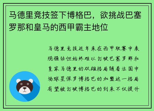 马德里竞技签下博格巴，欲挑战巴塞罗那和皇马的西甲霸主地位