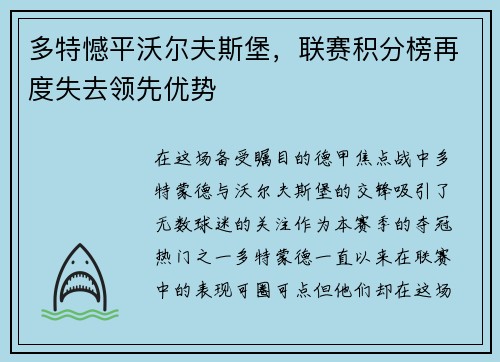 多特憾平沃尔夫斯堡，联赛积分榜再度失去领先优势